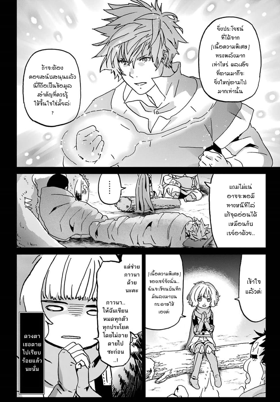 Busamen Gachi Fighter 11-เส้นทางของแต่ละคน