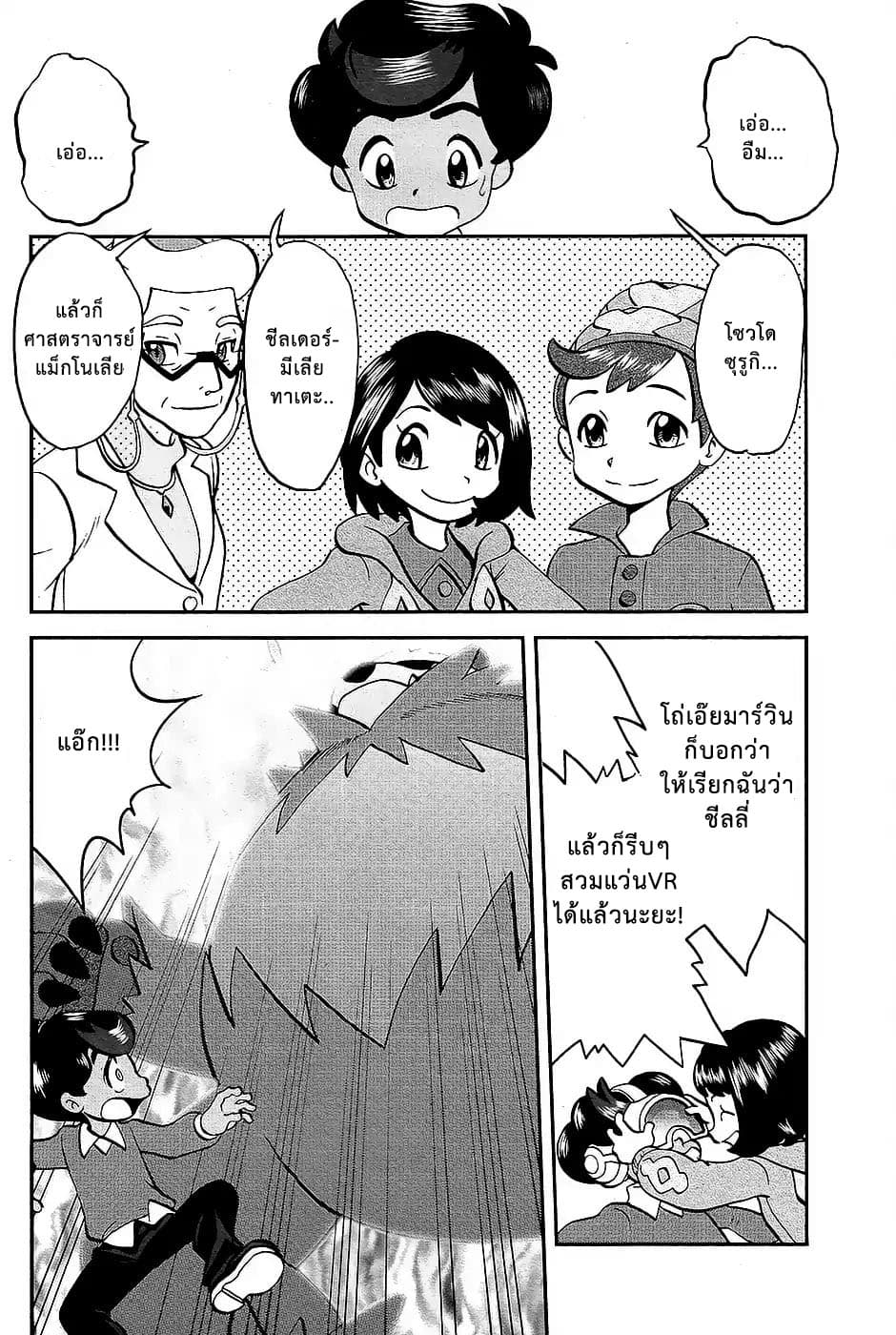 Pokemon SPECIAL Sword and Shield 2-2