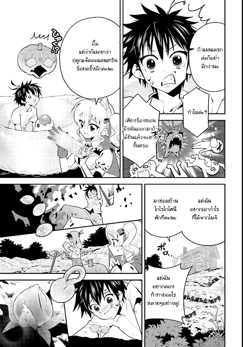 Isekai desu ga Mamono Saibai shiteimasu. 2-เลี้ยงแมนเดรก