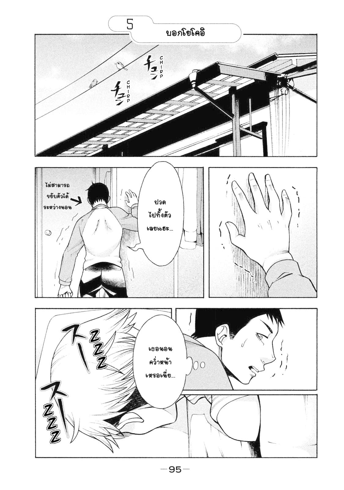 Asper Kanojo 5-บอกโยโคอิ