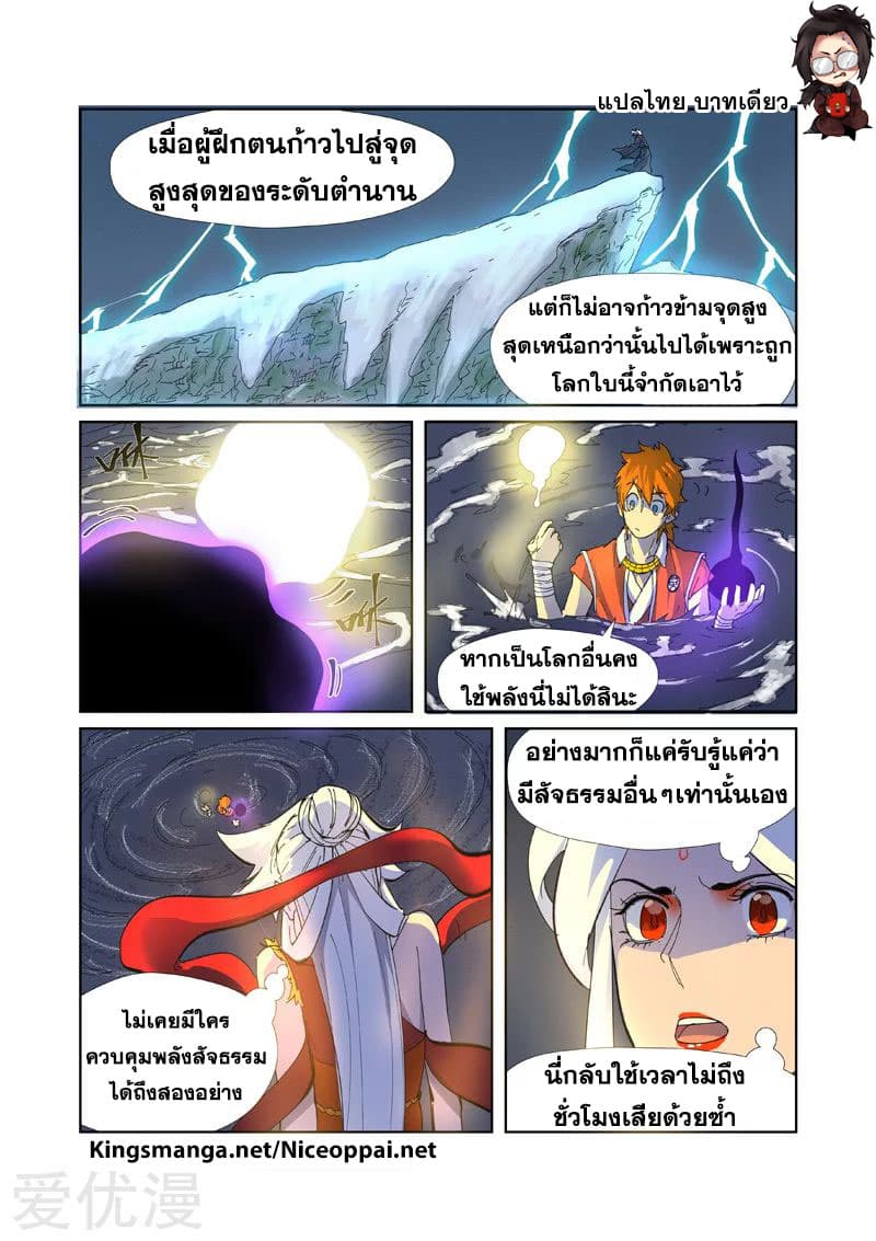 Tales of Demons and Gods 226-226