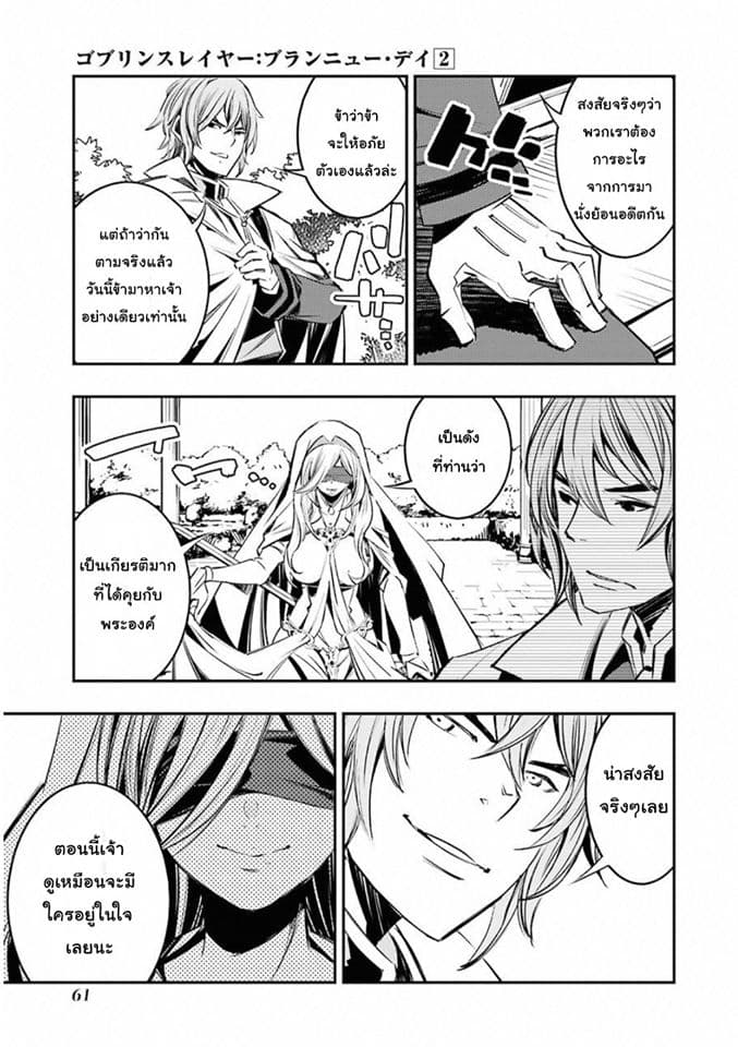 Goblin Slayer: Brand New Day 6-การทำลายล้างปีศาจ ณ วิหารแห่งการลงทัณฑ์ (1)