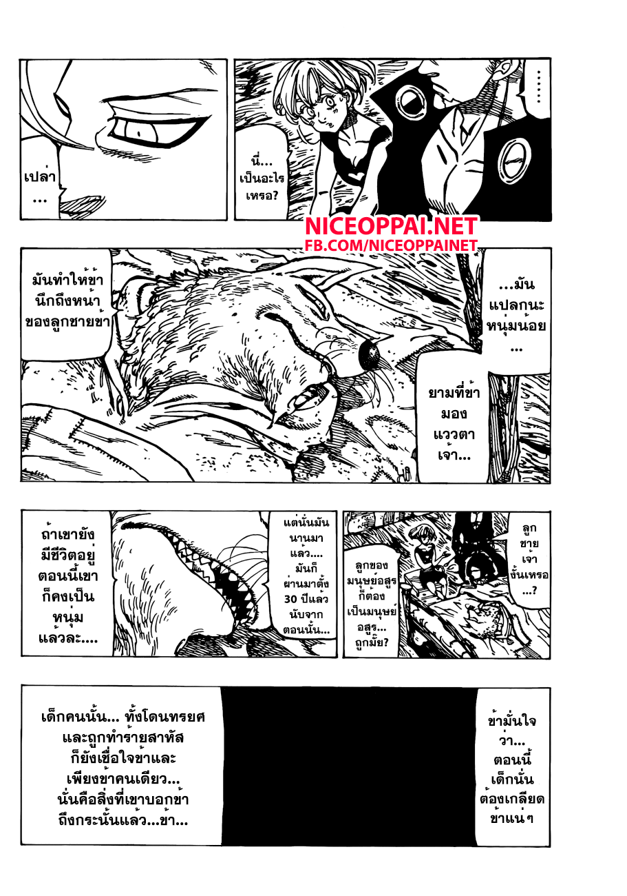 Nanatsu no Taizai 140-จอมโจรกับเด็กชาย