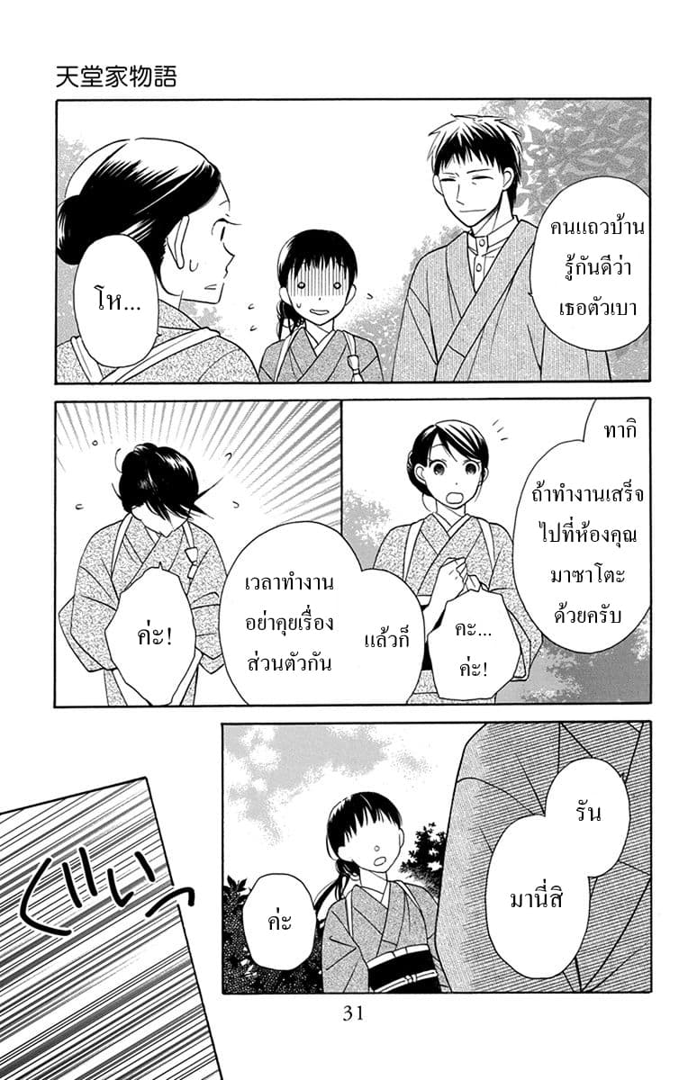 Tendou-ke Monogatari 5-หึง