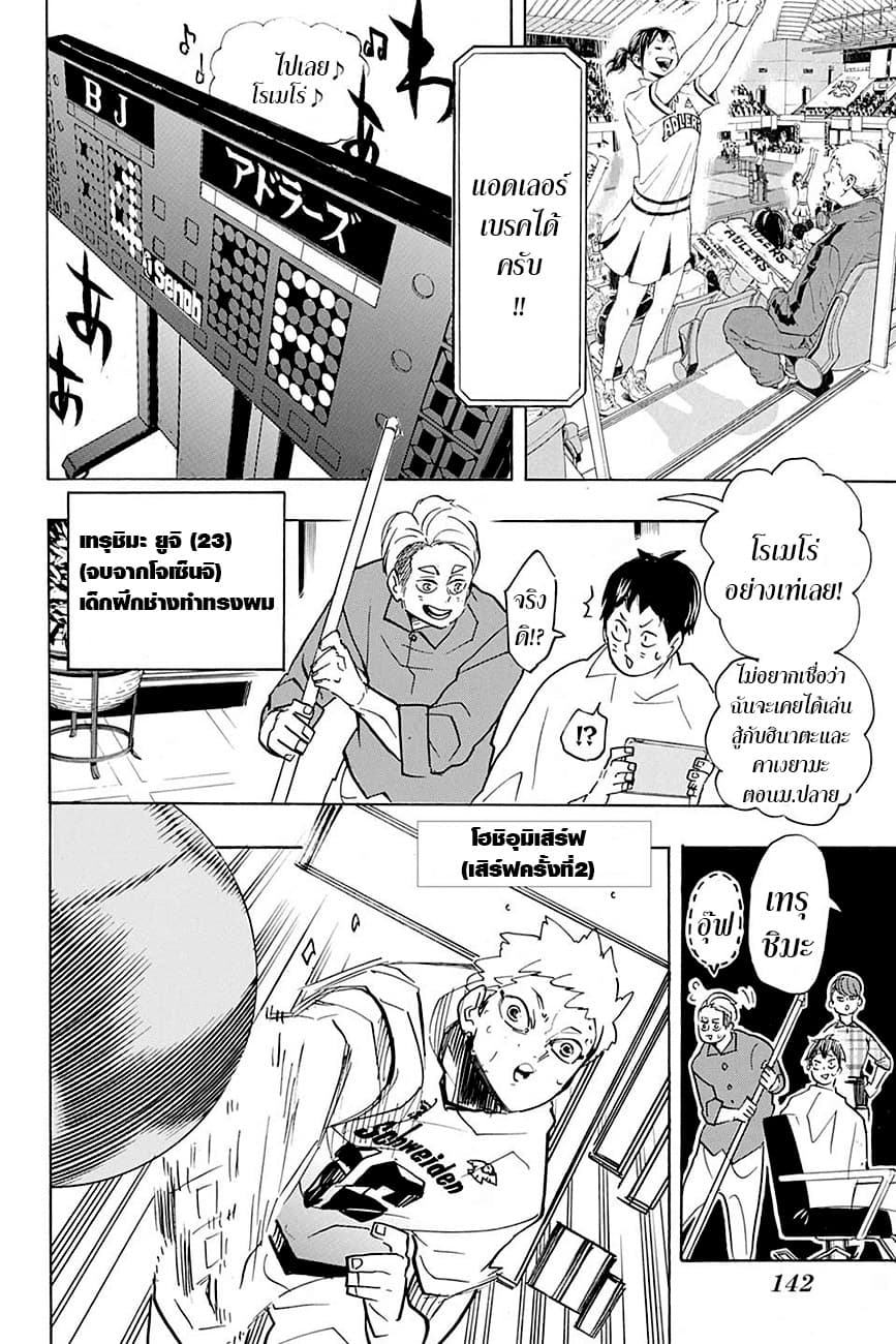 Haikyuu!! 383-ซูเปอร์สตาร์