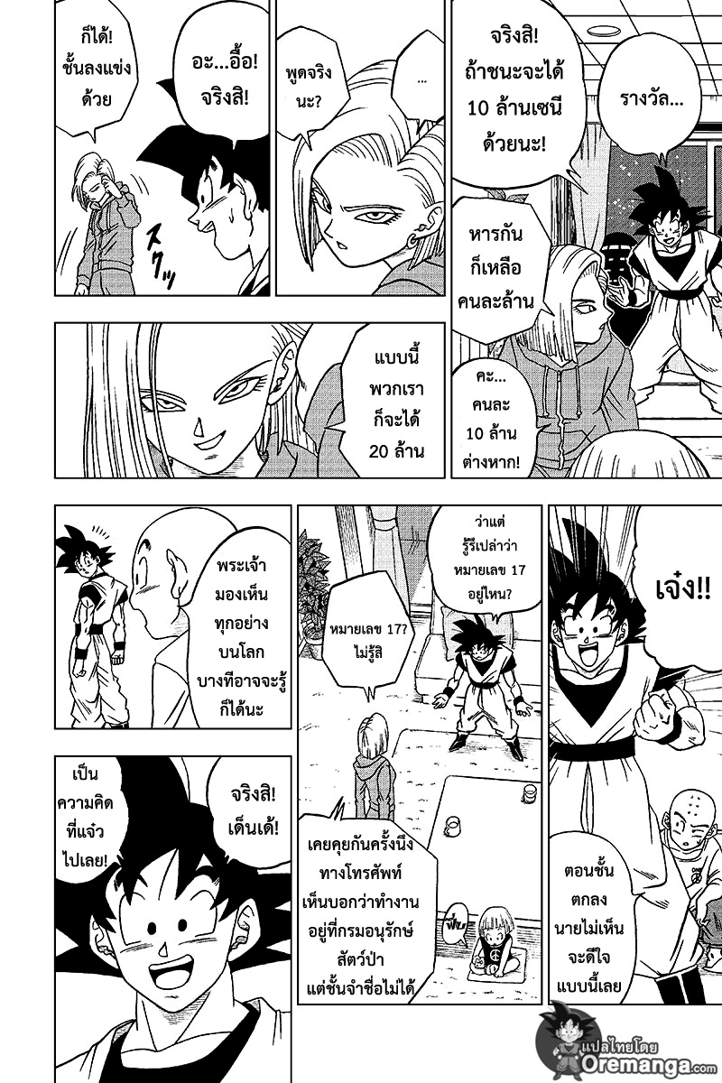Dragon Ball Super 31-รวบรวมยอดนักสู้