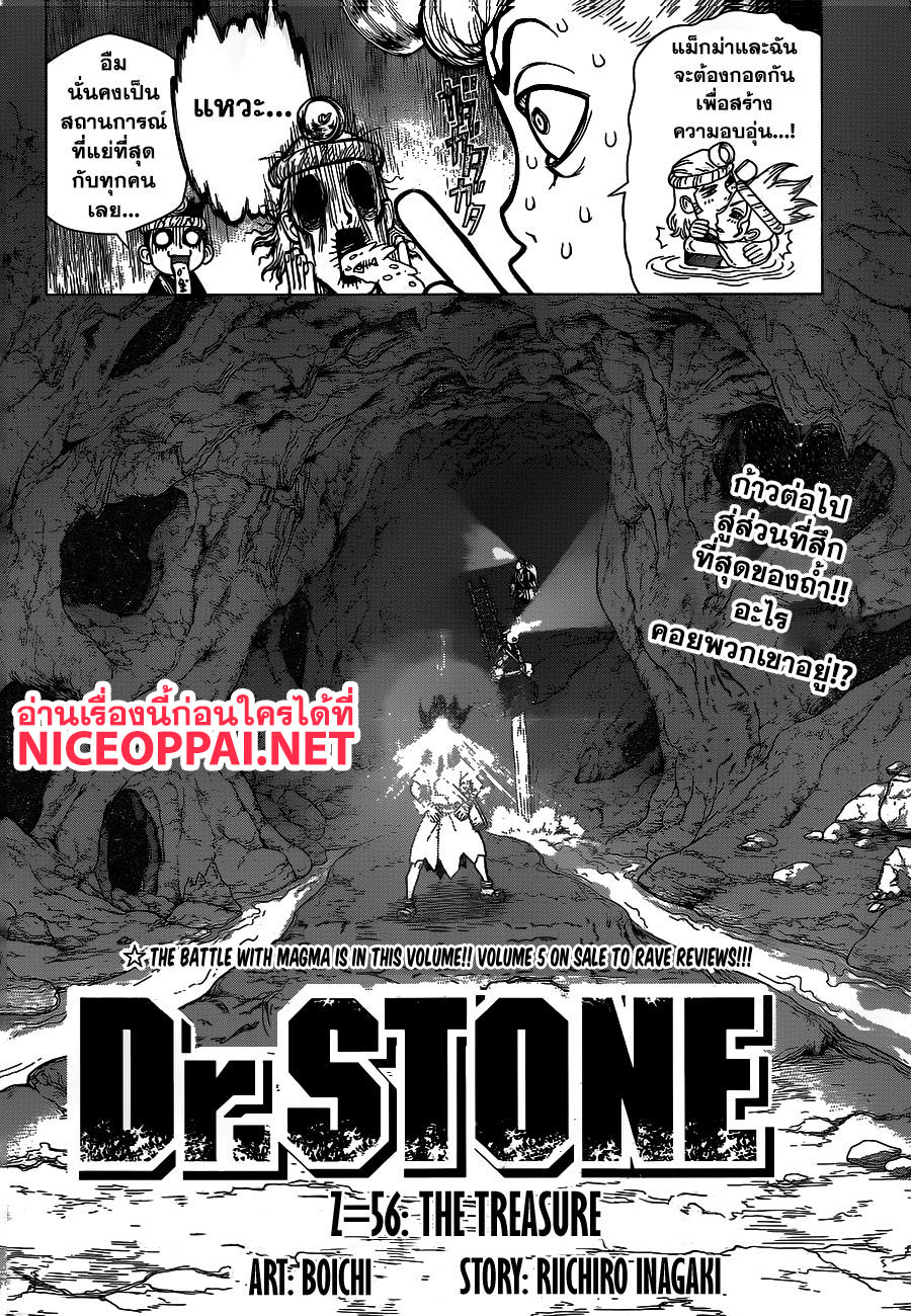 Dr.Stone 56-THE TREASURE