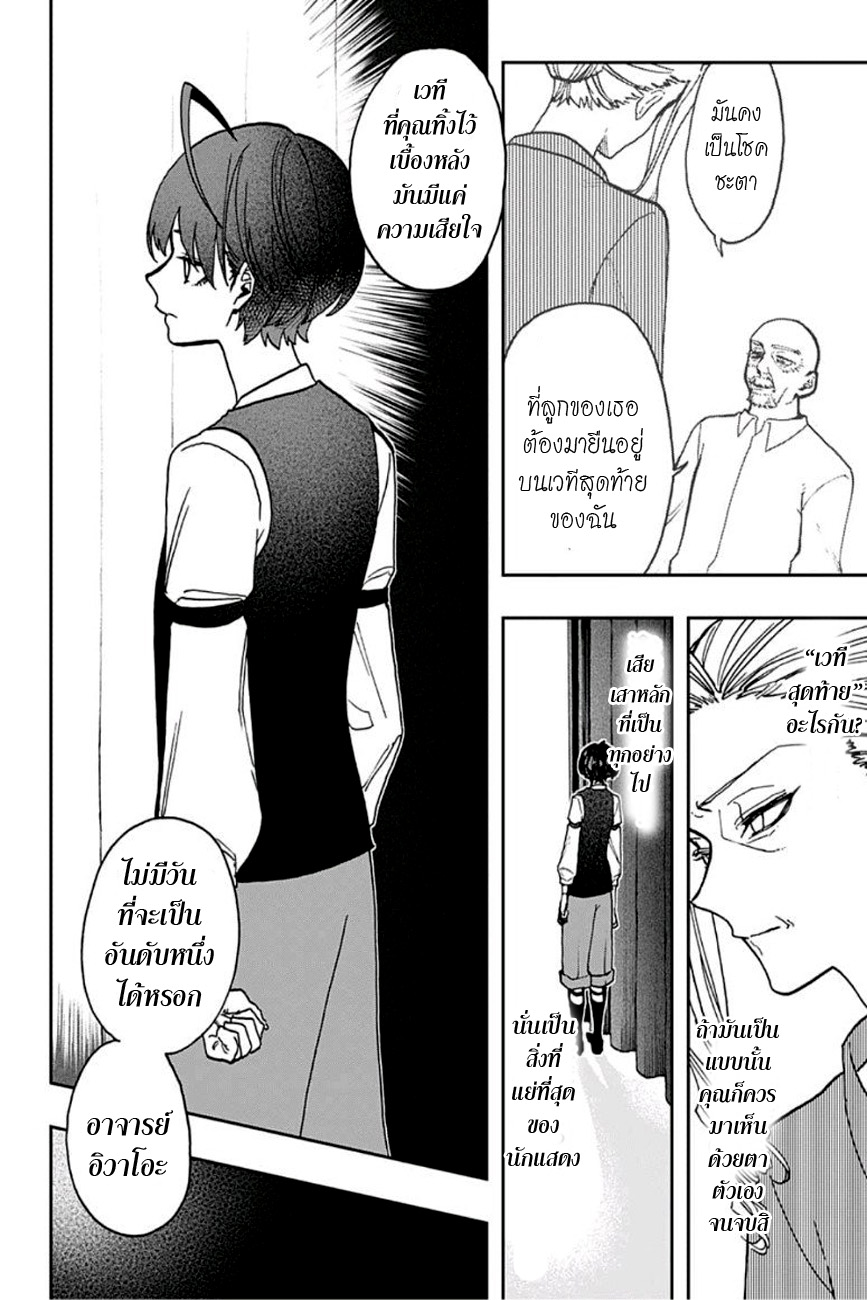 ACT-AGE 39-รอยร้าว