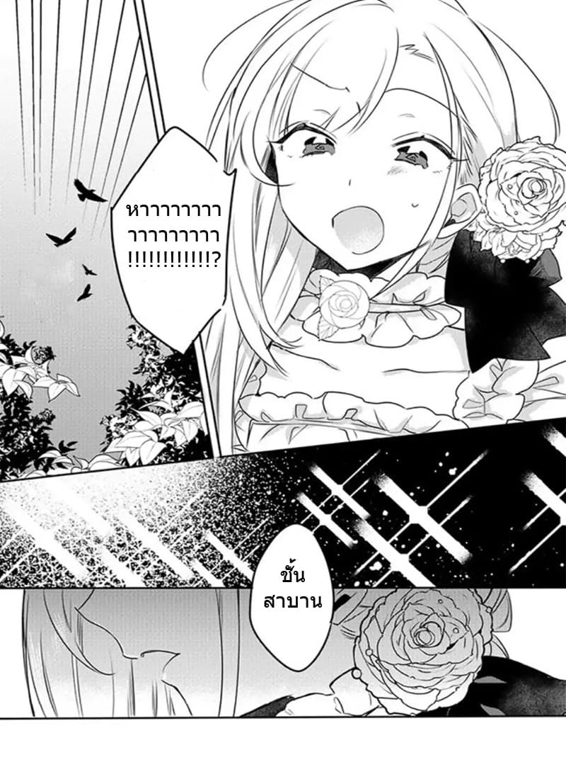 The Princess Likes to Lie 1-ดอกไม้สีเลือดแห่งเซนต์เคนเทอเรีย