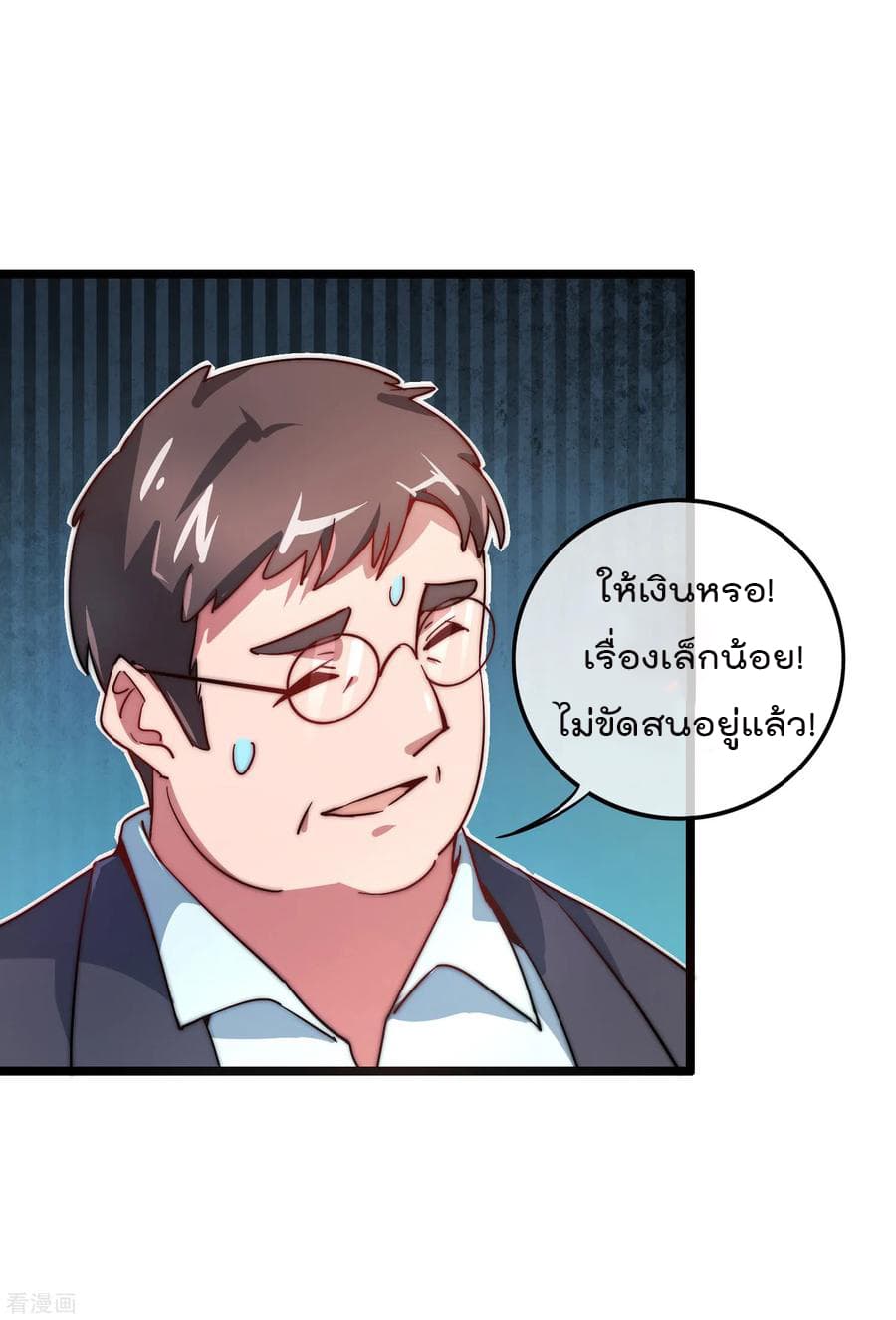 I am The Richest  in The World ข้านี่แหละจะรวยที่สุดในโลก! 30-30