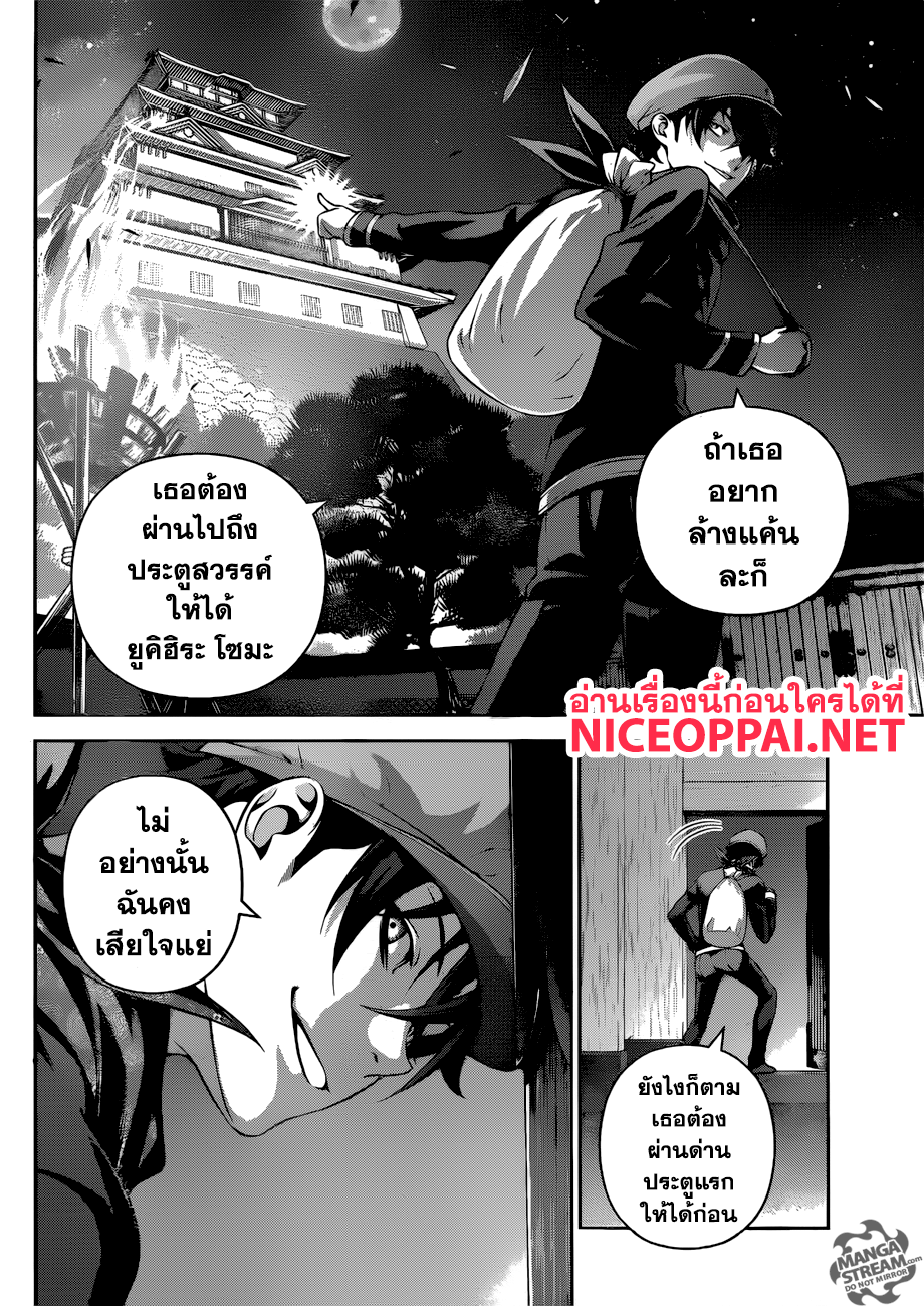Shokugeki no Soma 283-นักล่ากับเหยื่อ