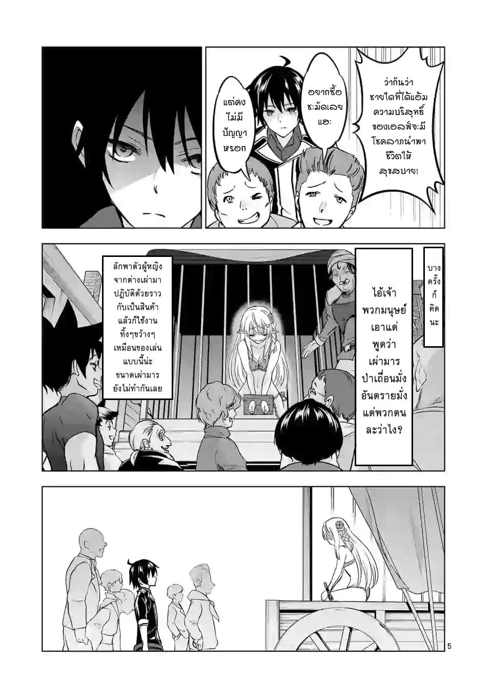 Shijou Saikyou Oak-san no Tanoshii Tanetsuke Harem Zukuri 10-เอลฟ์ ฉันเลือกเธอแล้วนะ