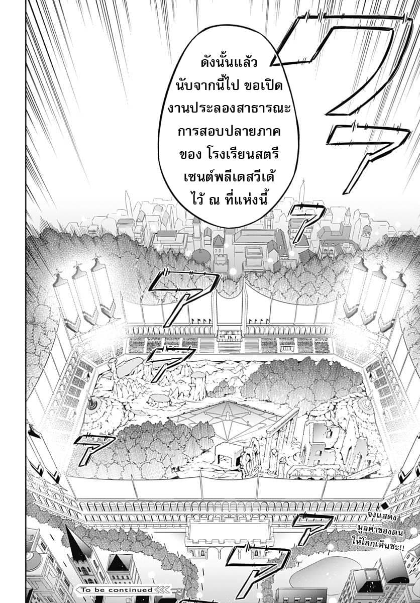 Assassin's Pride 8-~การถูกเฝ้ามอง~