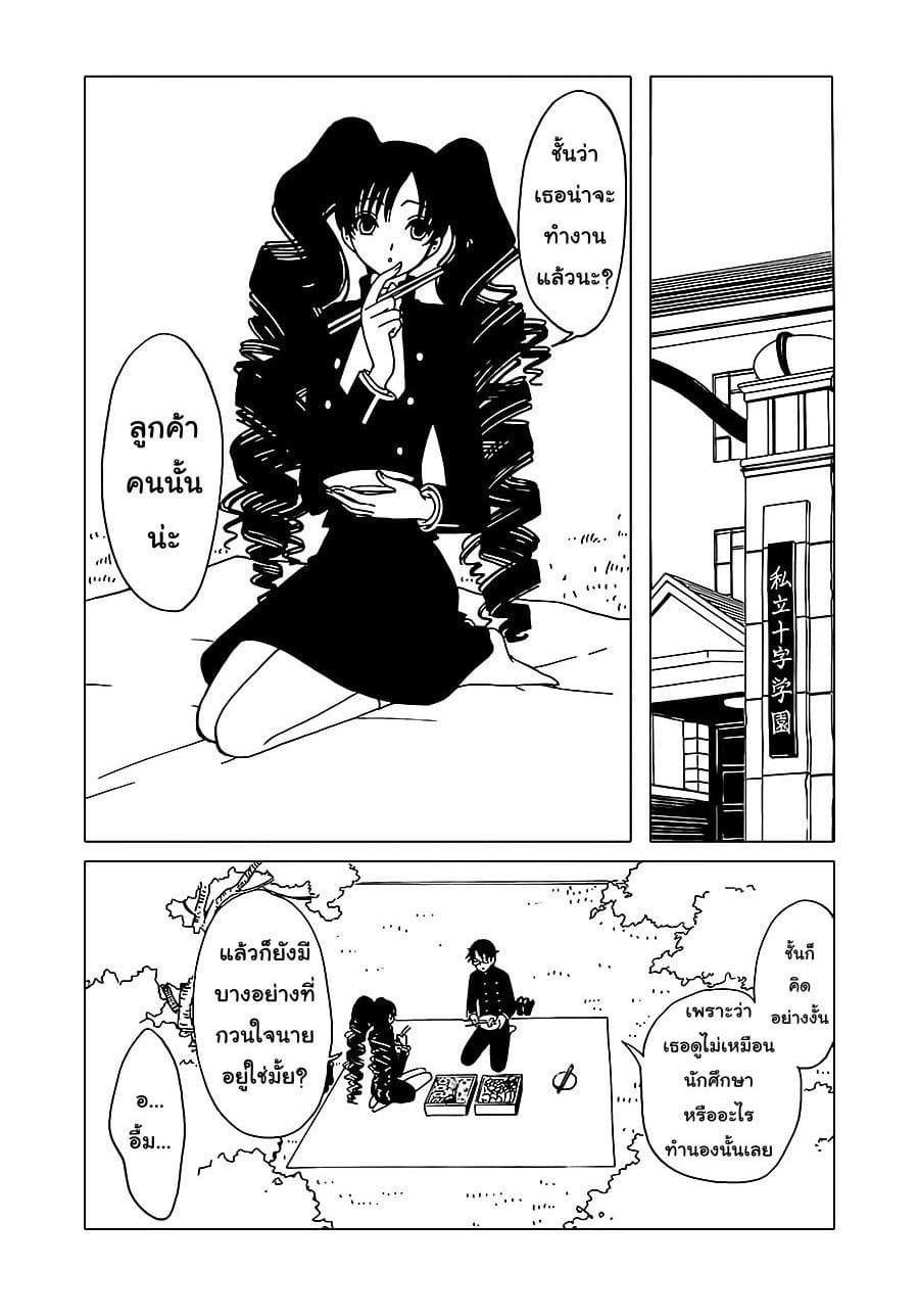 xxxHOLiC Rei 2-2