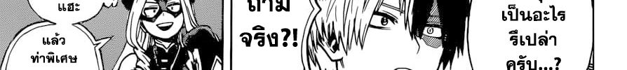 Boku no Hero Academia 241-ตอบคำถาม! ในการสัมภาษณ์