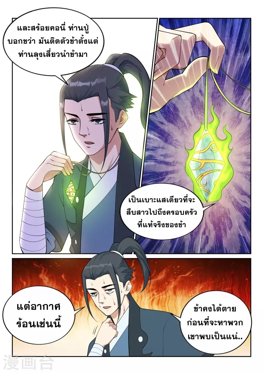Against the Gods อสูรพลิกฟ้า 30-30