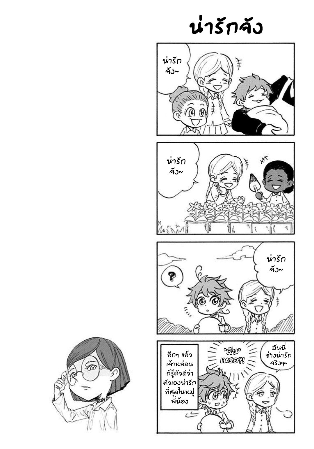 Oyakusoku no Neverland เนเวอร์แลนด์แดนคนกาว 12.1-ของแถมในรวมเล่ม