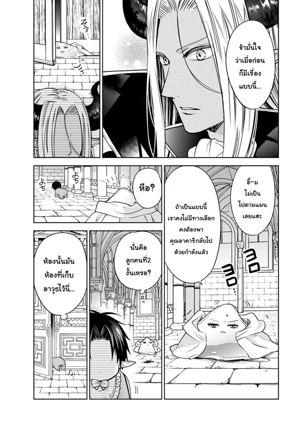 Isekai de Saikyo Mao no Kodomotachi 10 nin no Mama ni Natchaimashita 8.2-ปะป๊ากับหม่าม้าทะเลาะกันซะแล้ว (ส่วนท้าย)