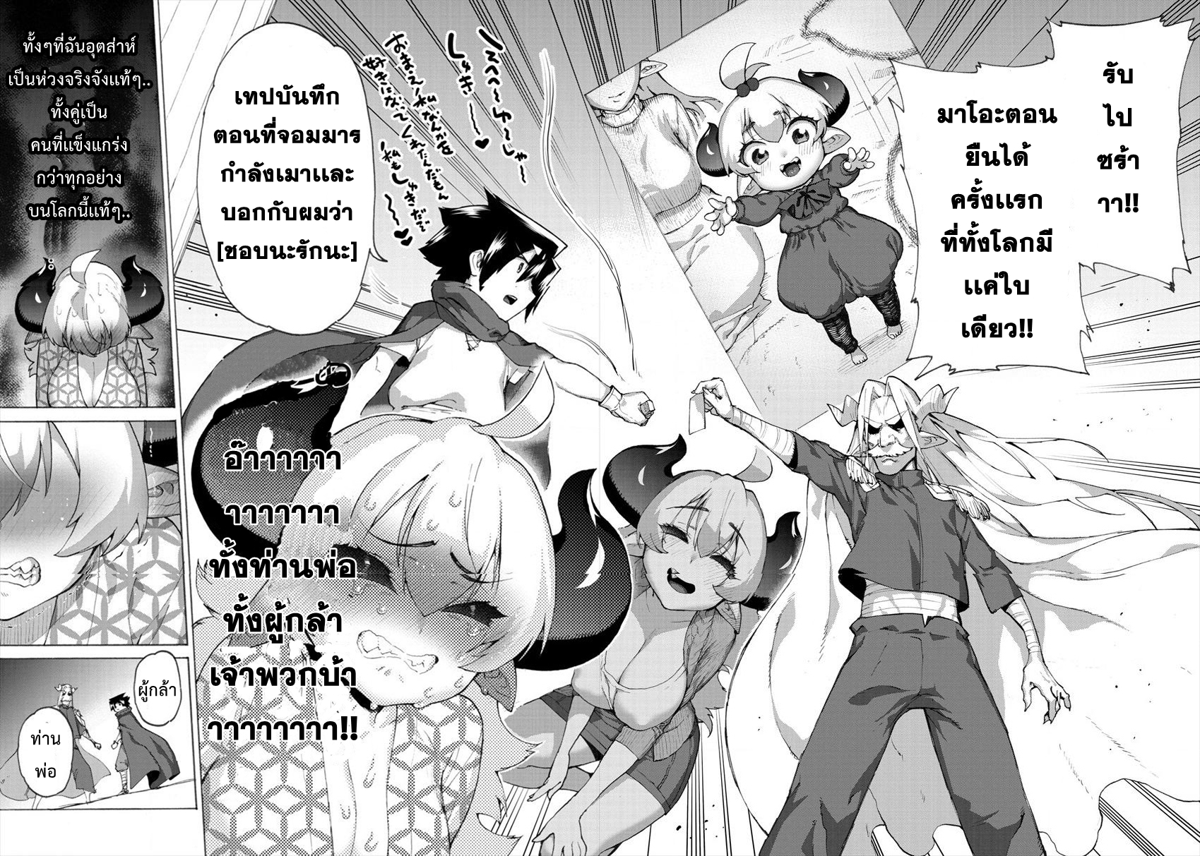 Yuusha to Maou no RabusKome 12-ผู้กล้ากับการต่อสู้อันน่าเกรงกลัว