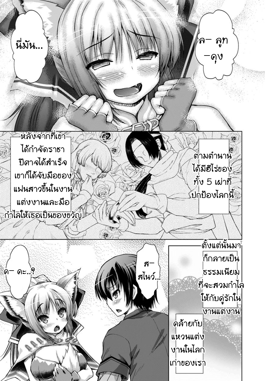 Gunota ga Mahou Sekai ni Tensei Shitara, Gendai Heiki de Guntai Harem o Tsukucchaimashita!? 10-10