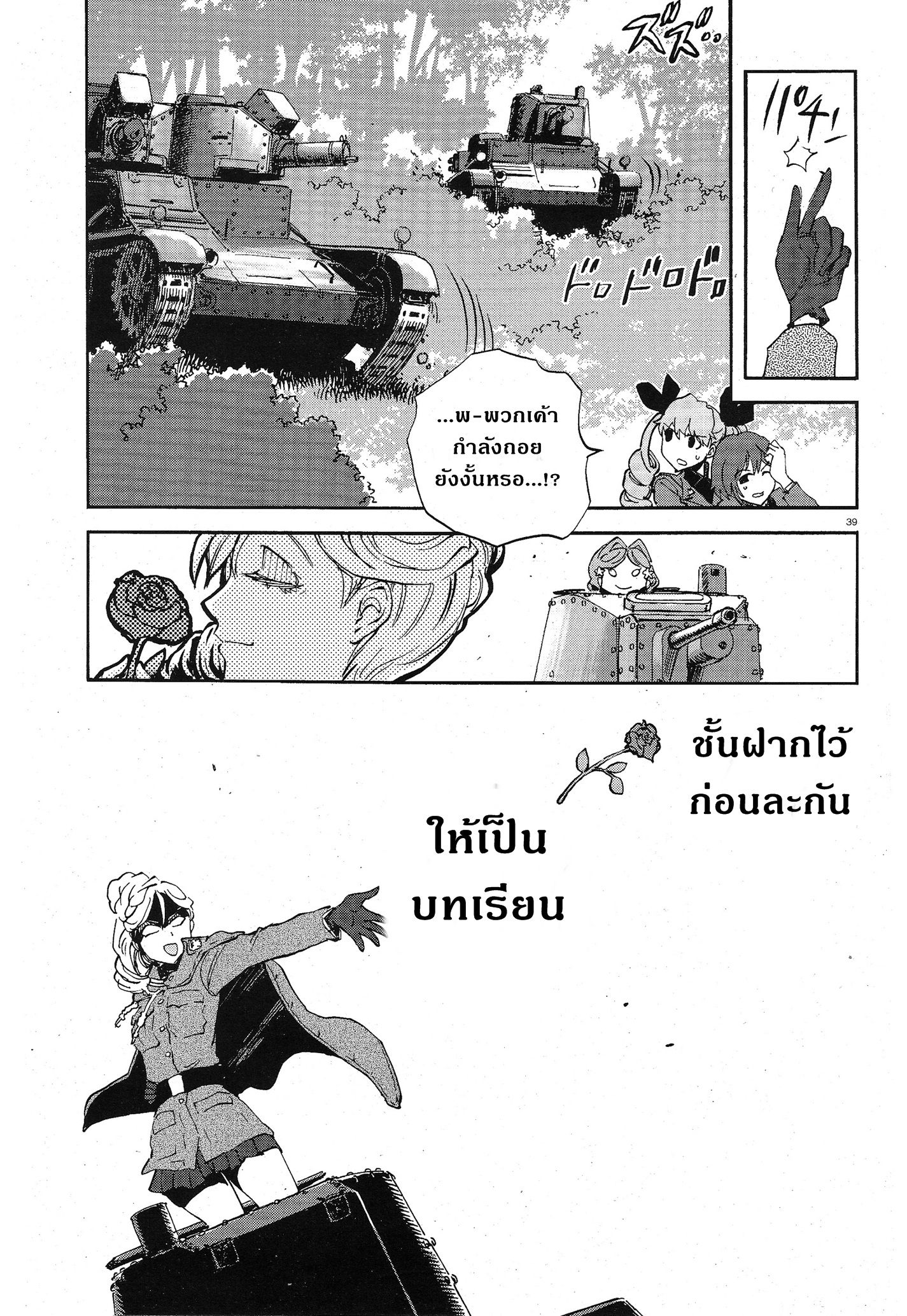 Girls Und Panzer: Ribbon Warrior 8-จิตวิญญาณที่สมบูรณ์