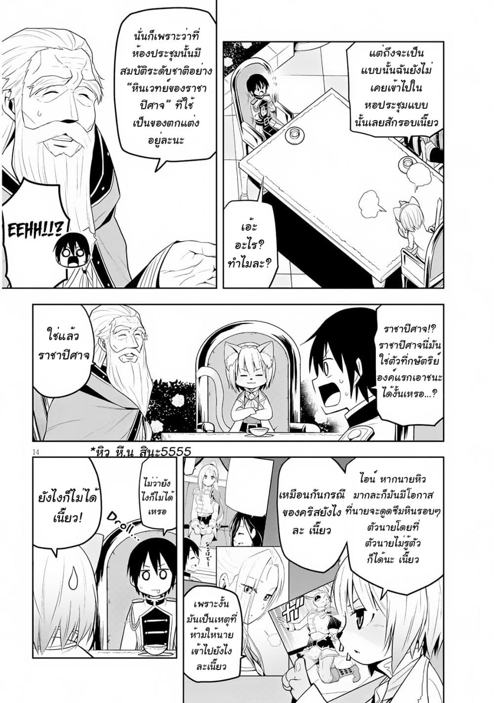 Maseki Gurume: Mamono no Chikara o Tabeta Ore wa Saikyou! 6-6