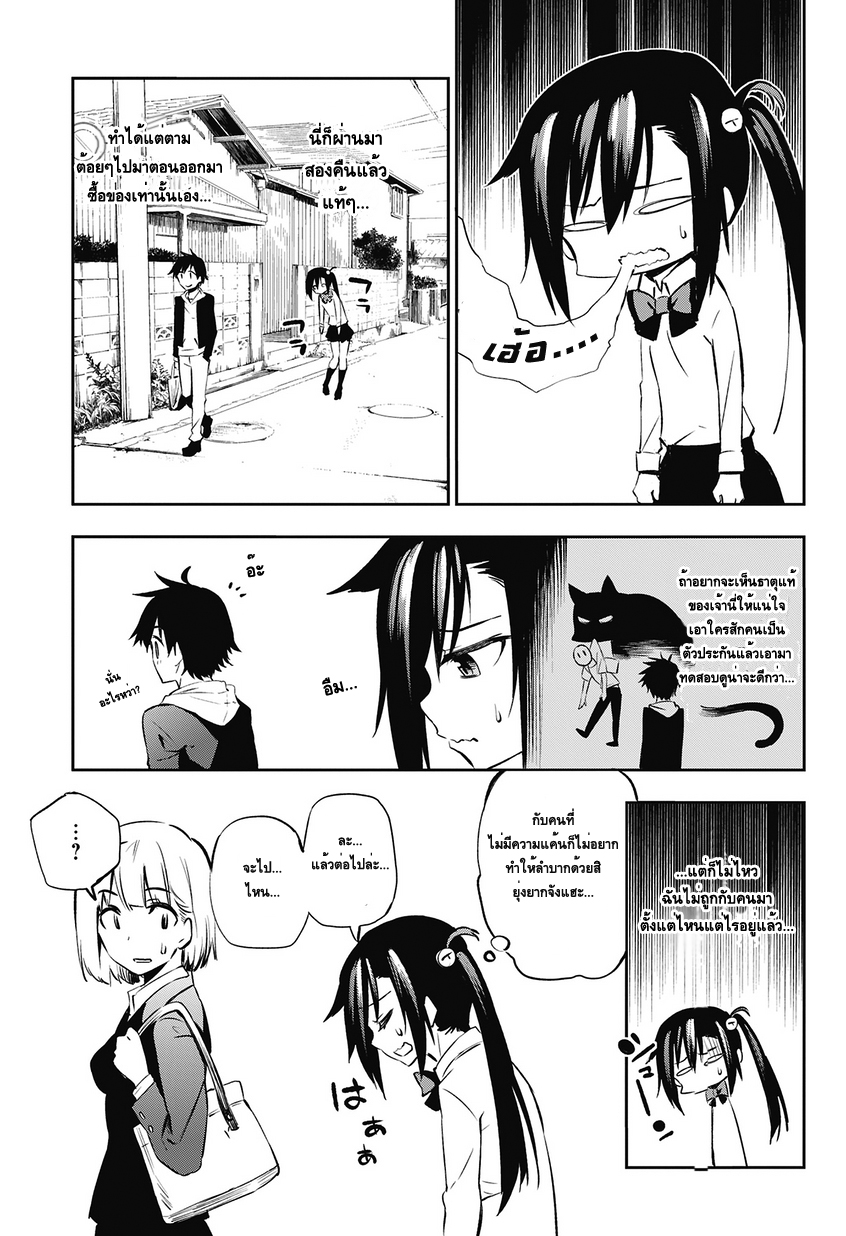 Urami Koi, Koi, Urami Koi 1-แมวทุกข์ระทม