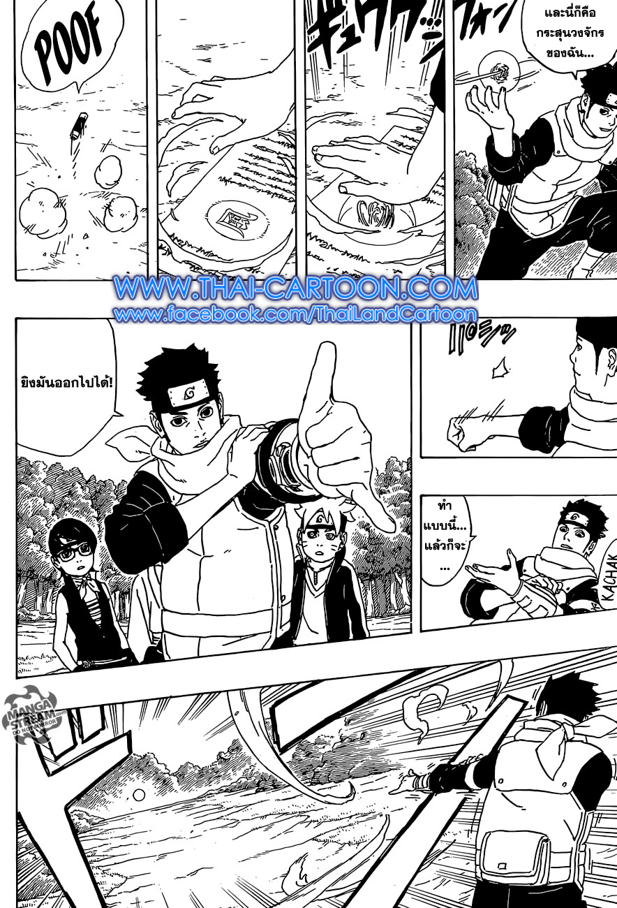Boruto 1-อุซึมากิ โบรูโตะ!!