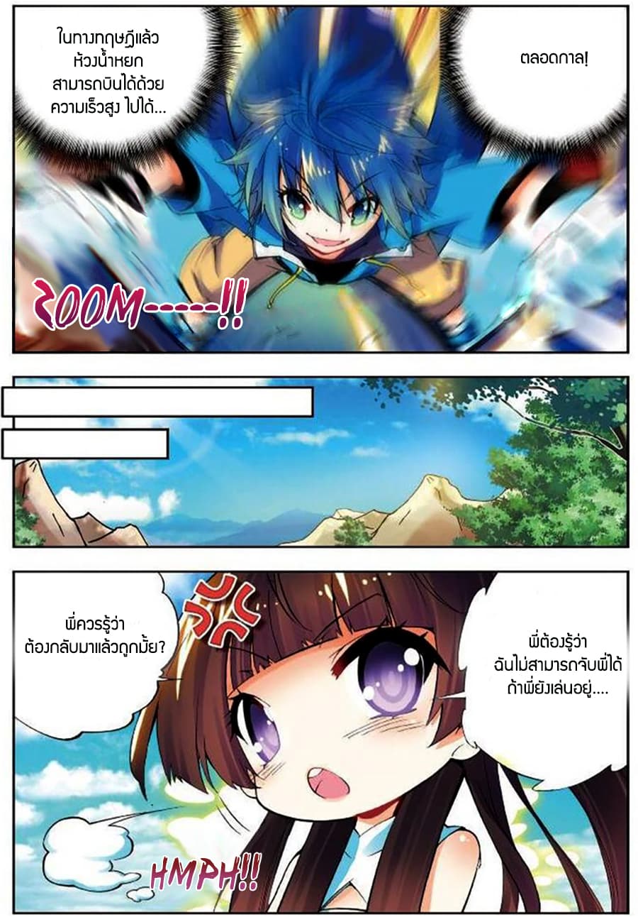 X - Epoch of the Dragon ยุคสมัยแห่งมังกร 12-12