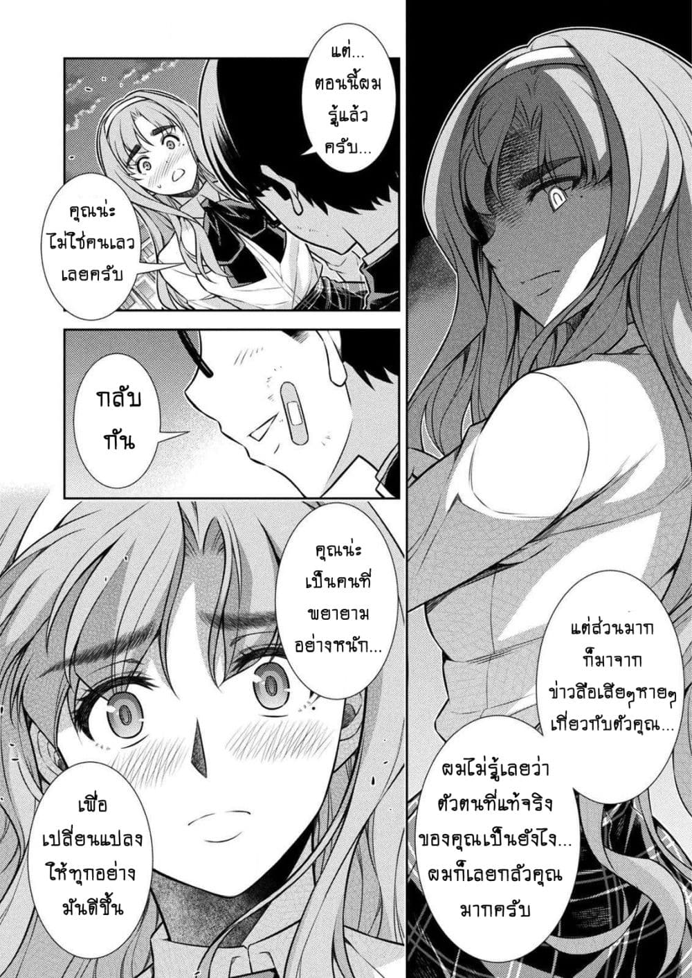 Silver Plan to Redo From JK สาวมัธยมปลายย้อนเวลาพลิกอนาคตแก้พิษเศรษฐกิจ 5-ความสามารถของฉัน (1)