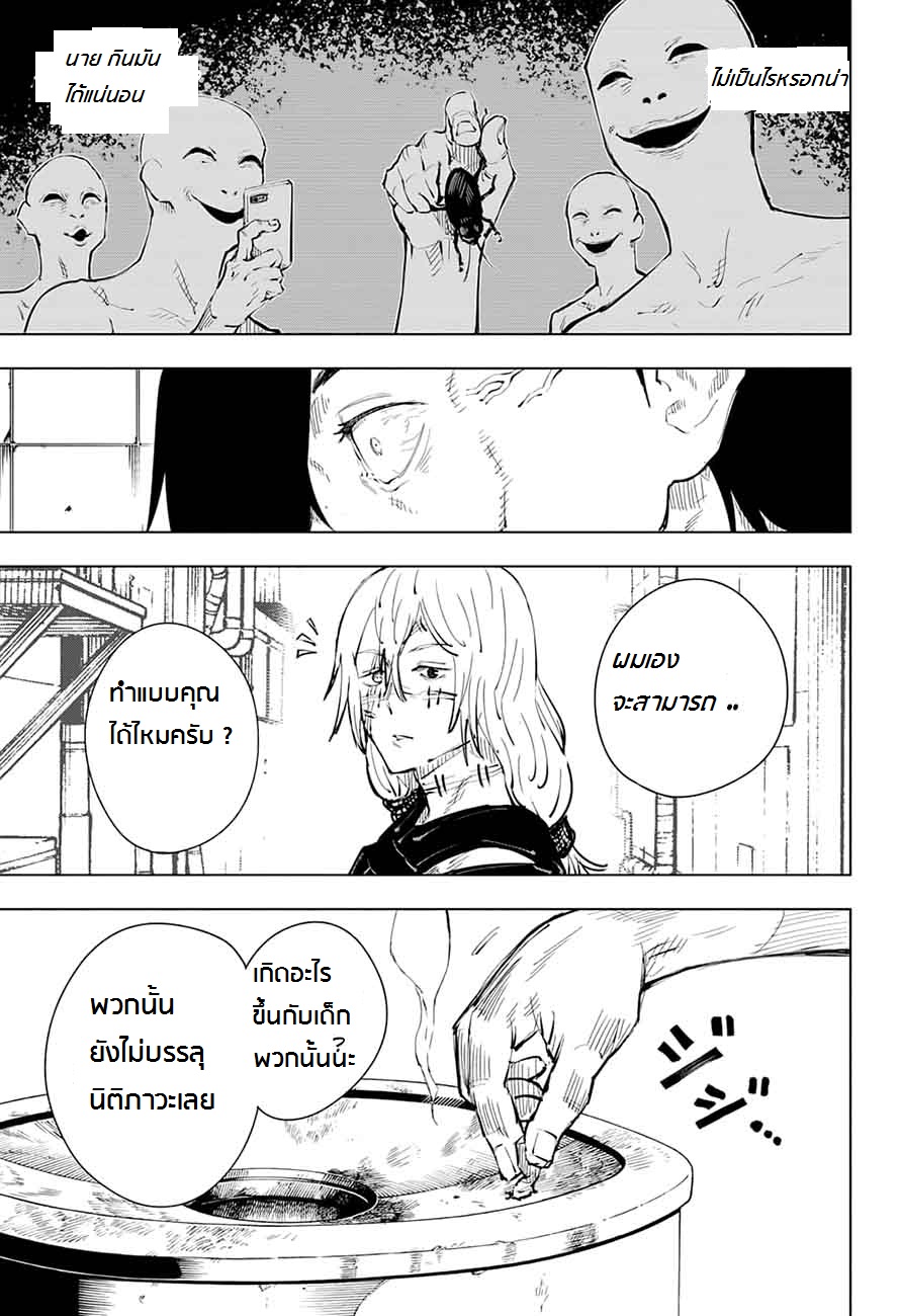 Jujutsu Kaisen มหาเวทย์ผนึกมาร 19-19