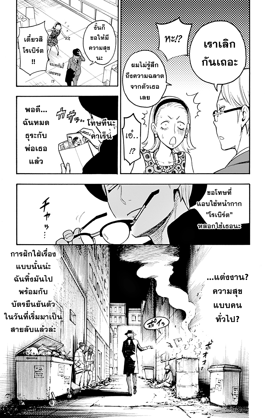 Spy X Family ภารกิจลับครอบครัววายป่วง 1-1