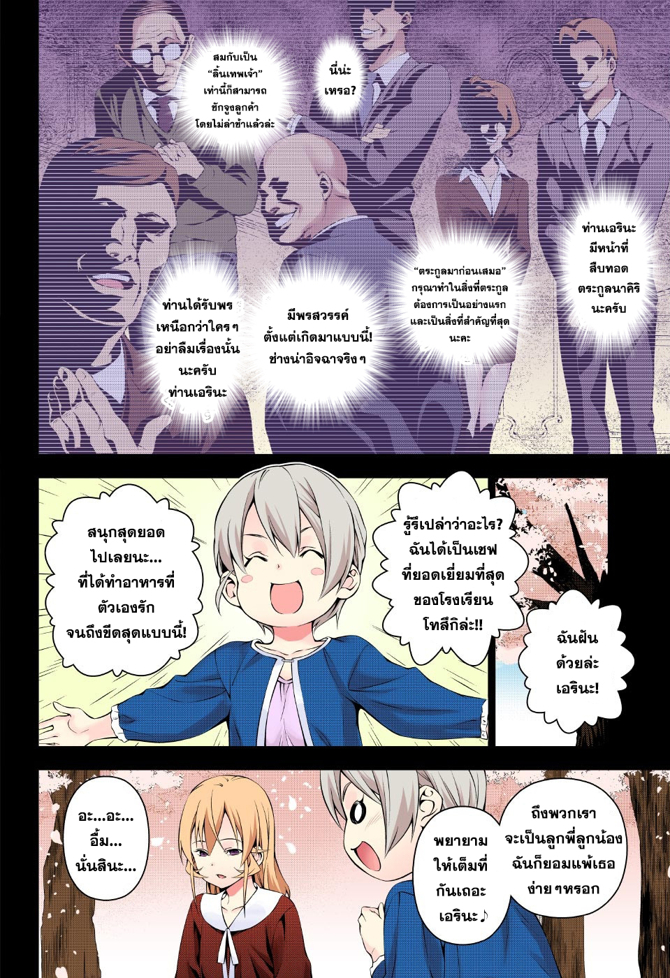 Shokugeki no Soma 169-แก้แค้น