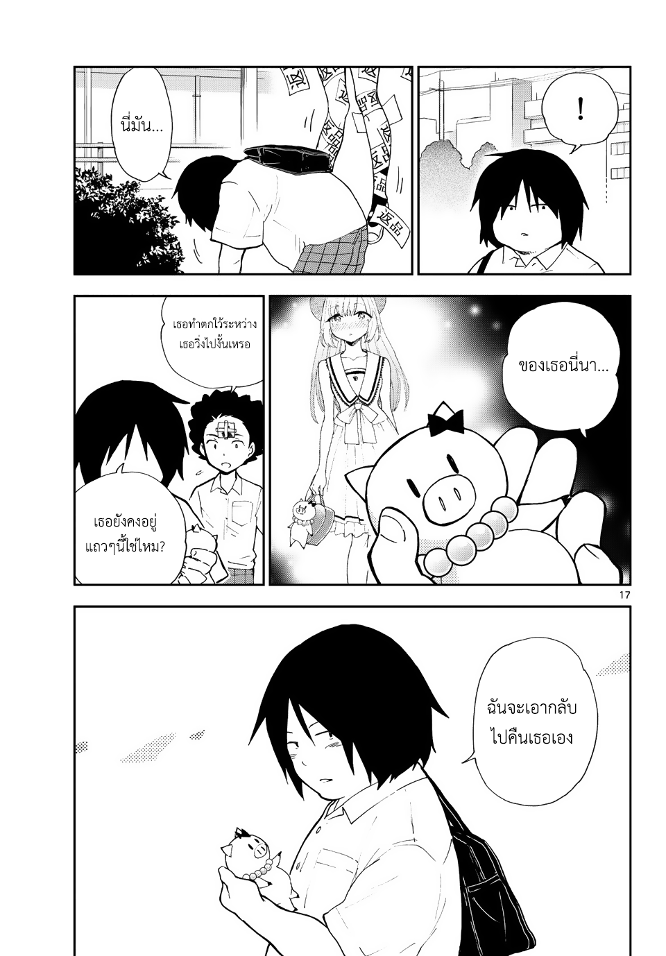 Hatsukoi Zombie 11-การพลีชีพอันเศร้าโศก