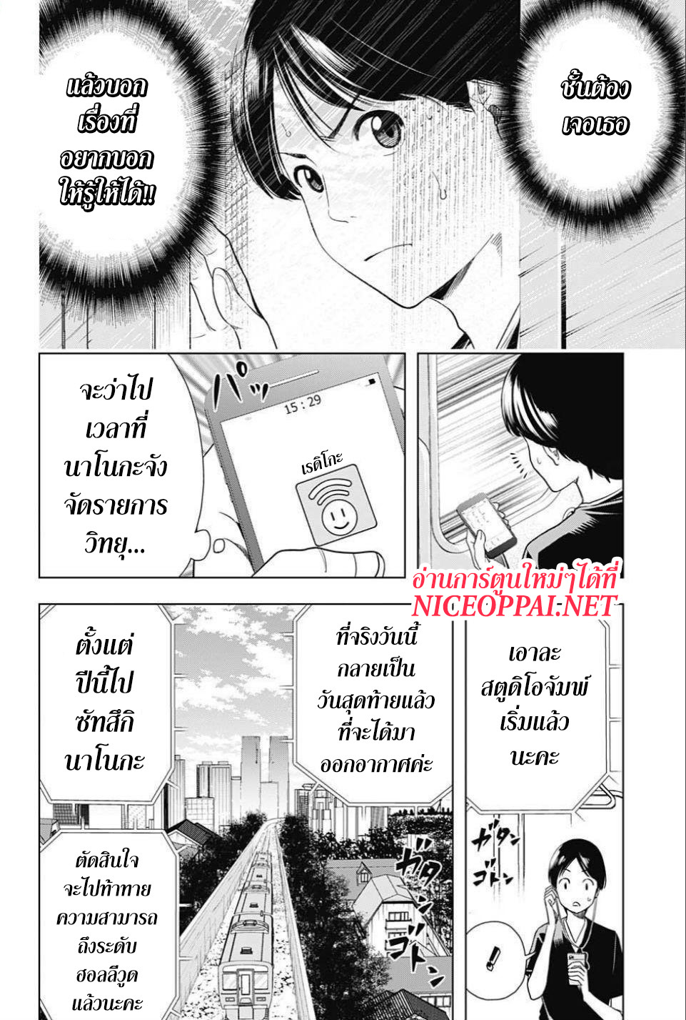 Cross Account 28-ความจริง X 2คน (ตอนจบ)