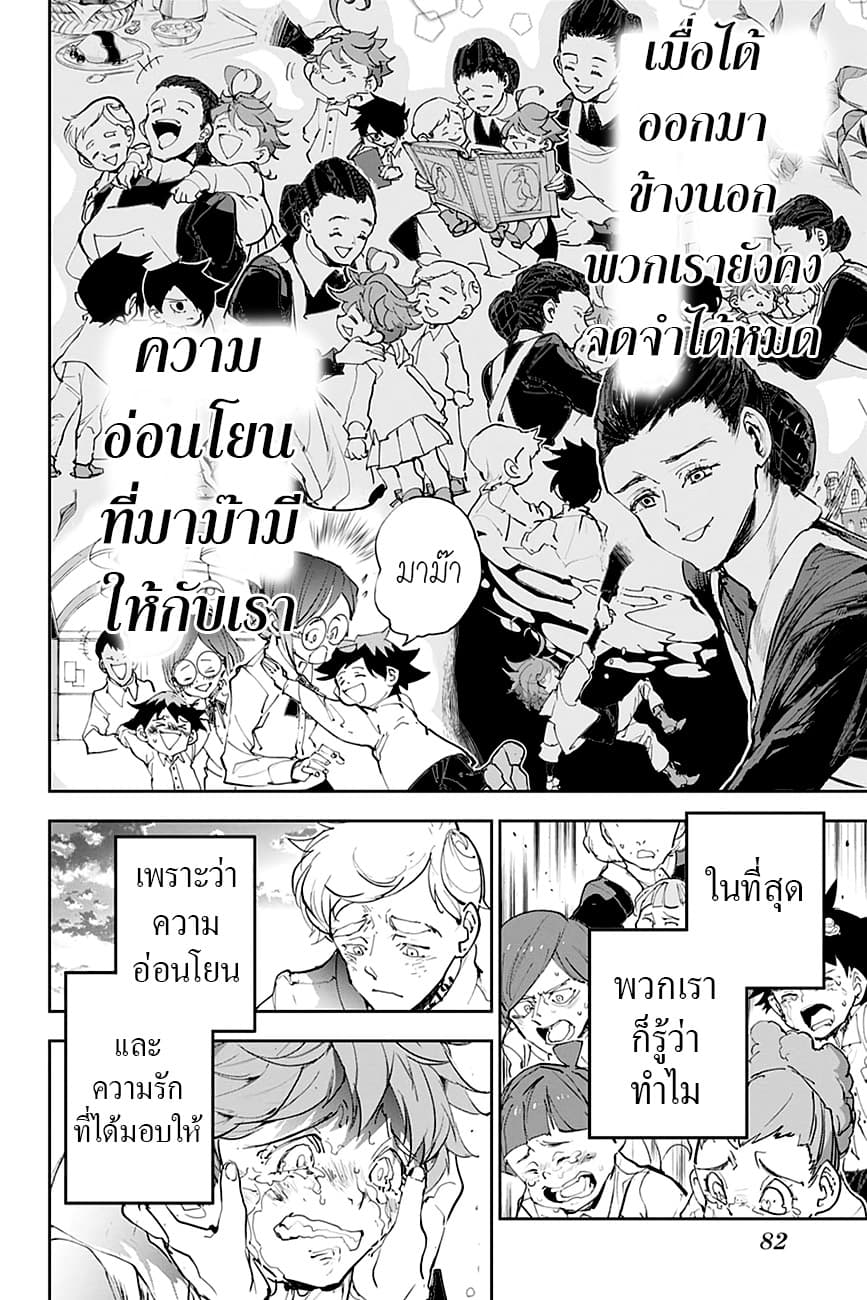 The Promised Neverland 177-แม่