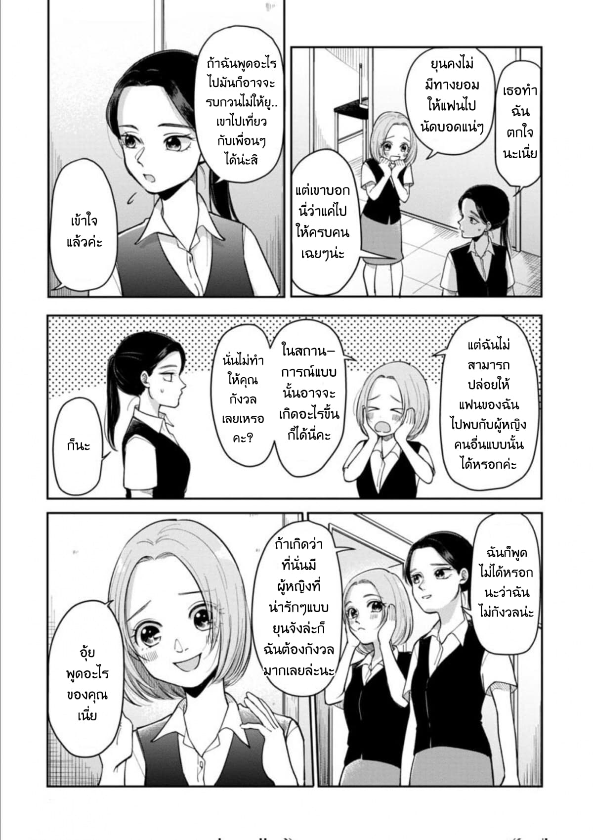 Futari Ashitamo Sorenarini 11-การเข้าสังคมมันสำคัญนะ! (1)