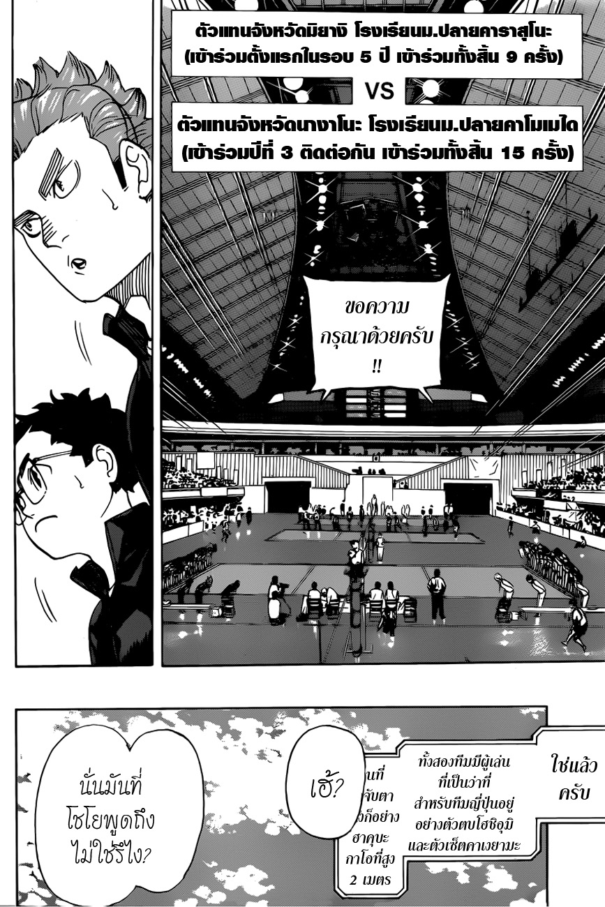 Haikyuu!! 339-ทำให้รับรู้