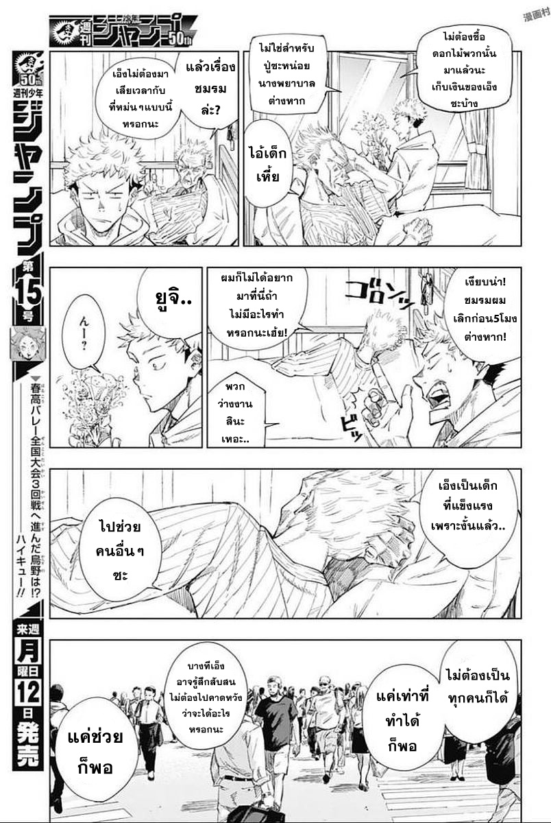 Jujutsu Kaisen มหาเวทย์ผนึกมาร 1-1