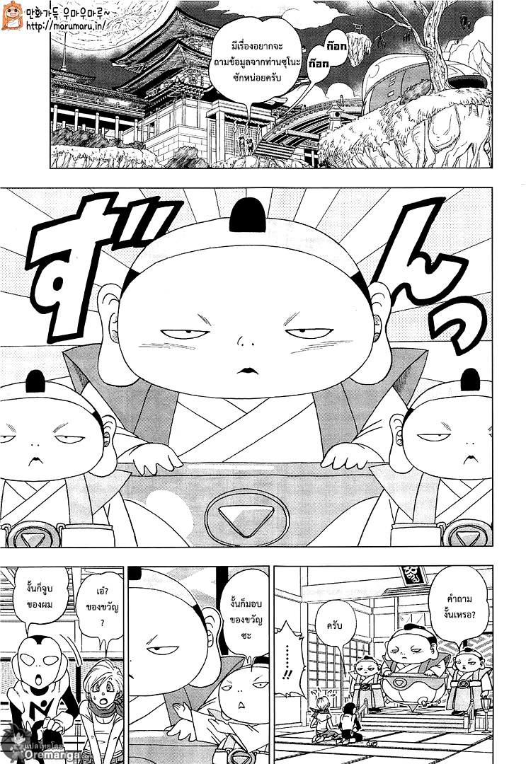 Dragon Ball Super 7-นักรบจากจักรวาลที่ 6