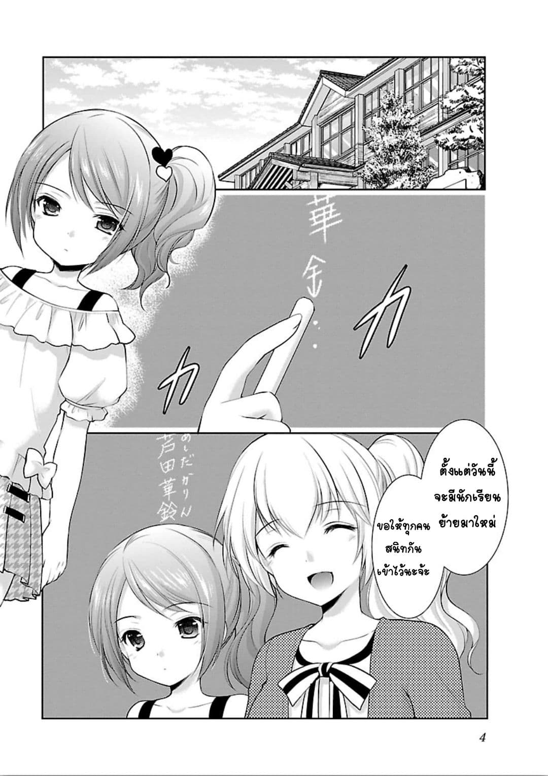 Hoshihime Mura no Naisho Hanashi 7-การมาถึงของคู่แข่ง