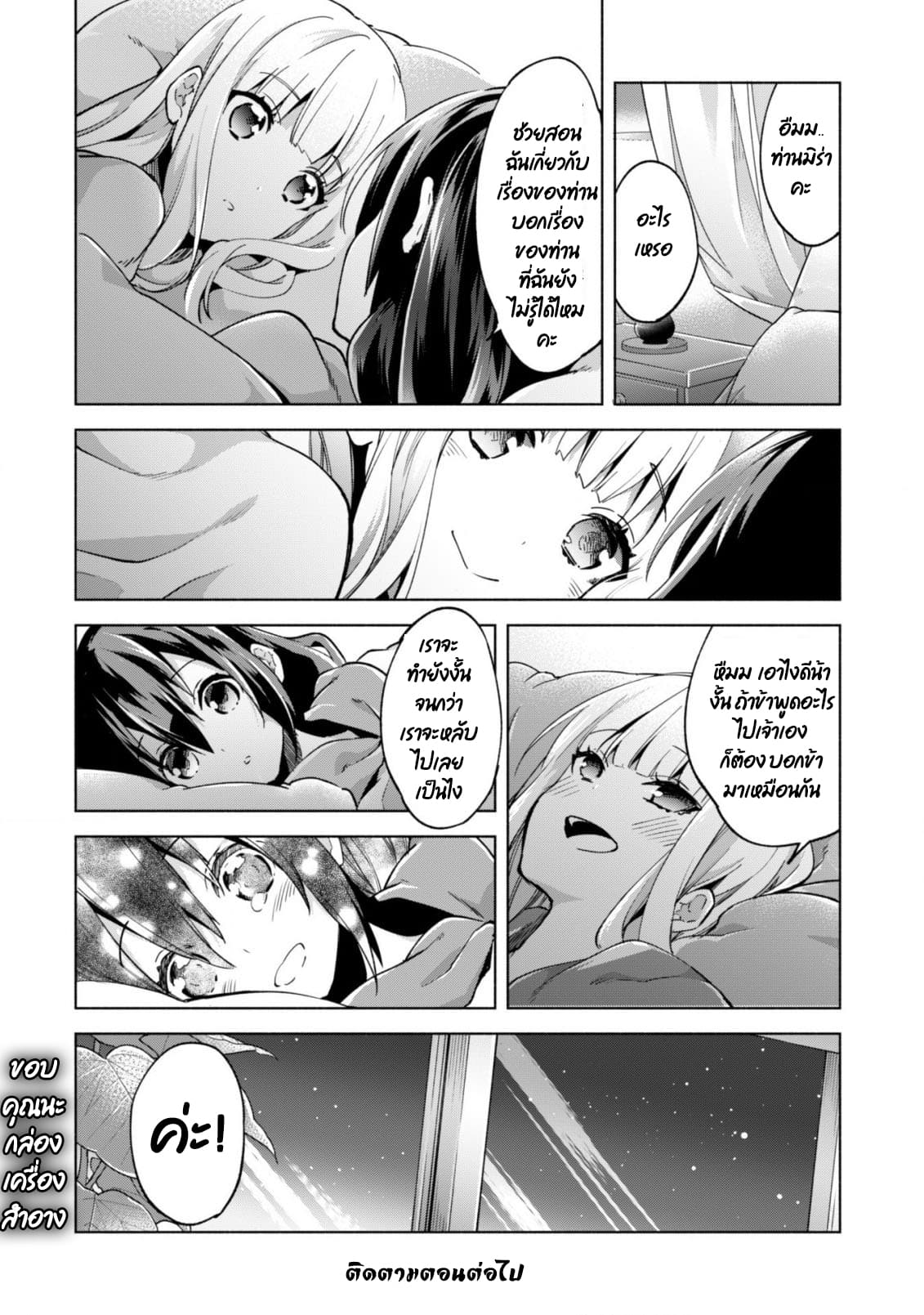Kenja no Deshi wo Nanoru Kenja ปราชญ์โลลิฯ 34-34