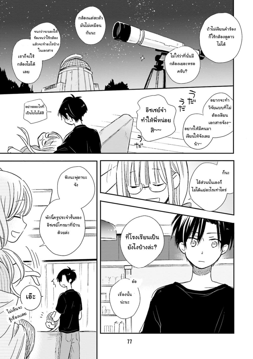 Kono Koi wa Fukami-kun no Plan ni wa Nai 6-6