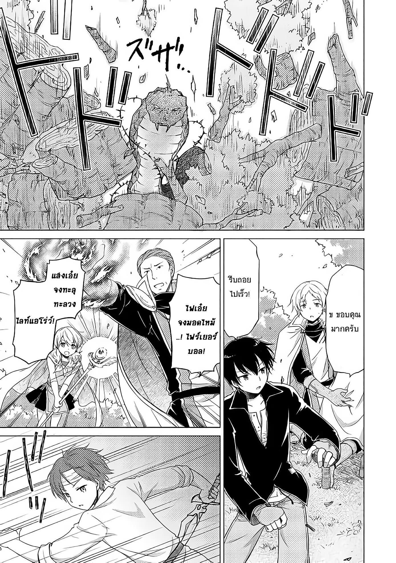 Isekai Yururi Kikou 11-11