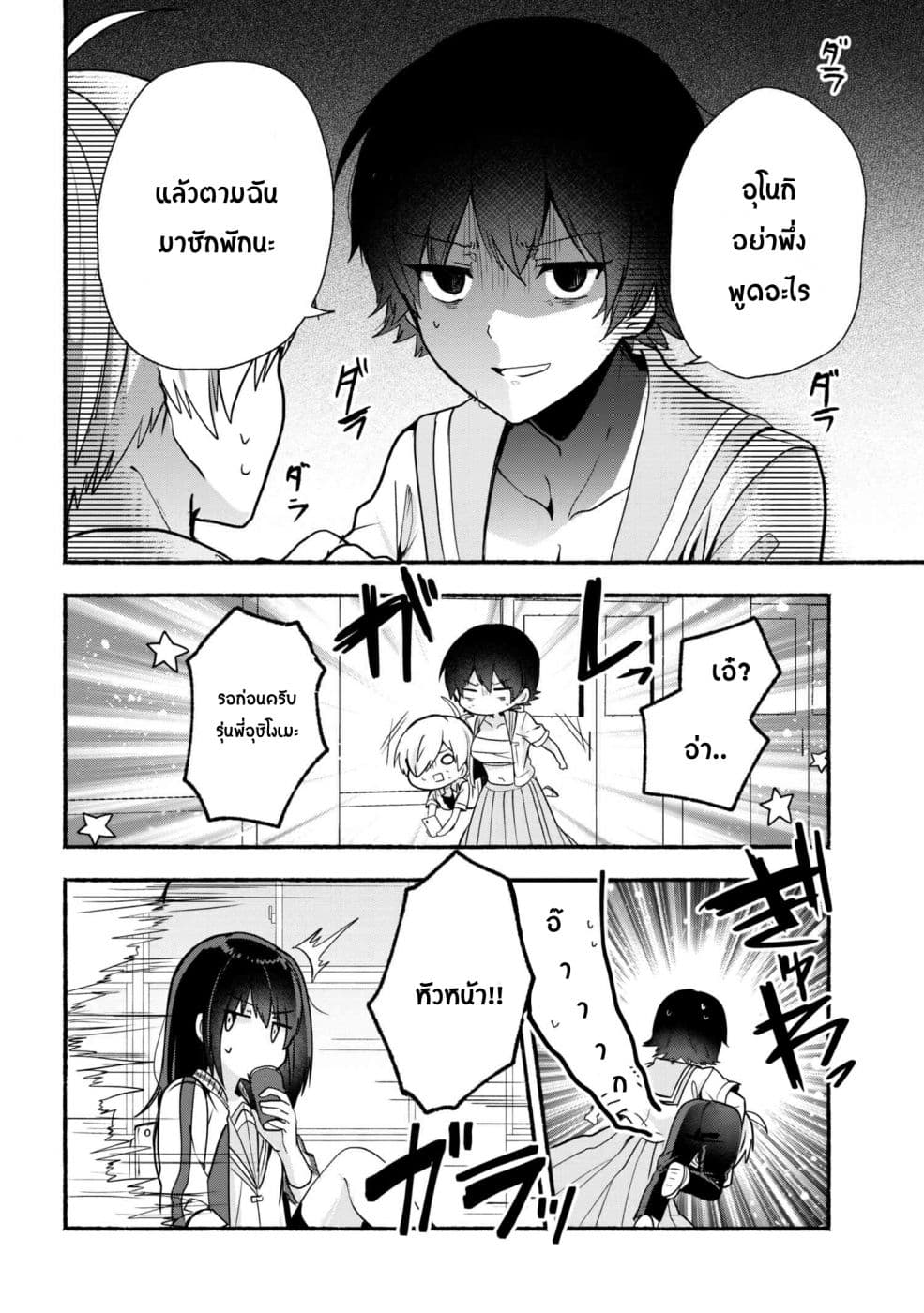 Pashiri na Boku to Koi suru Banchou-san 25-25