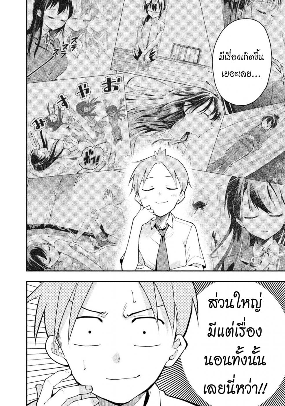 Saeki-san wa Nemutteru คุณซาเอกิที่นอนหลับอย่างสง่างาม 28-28
