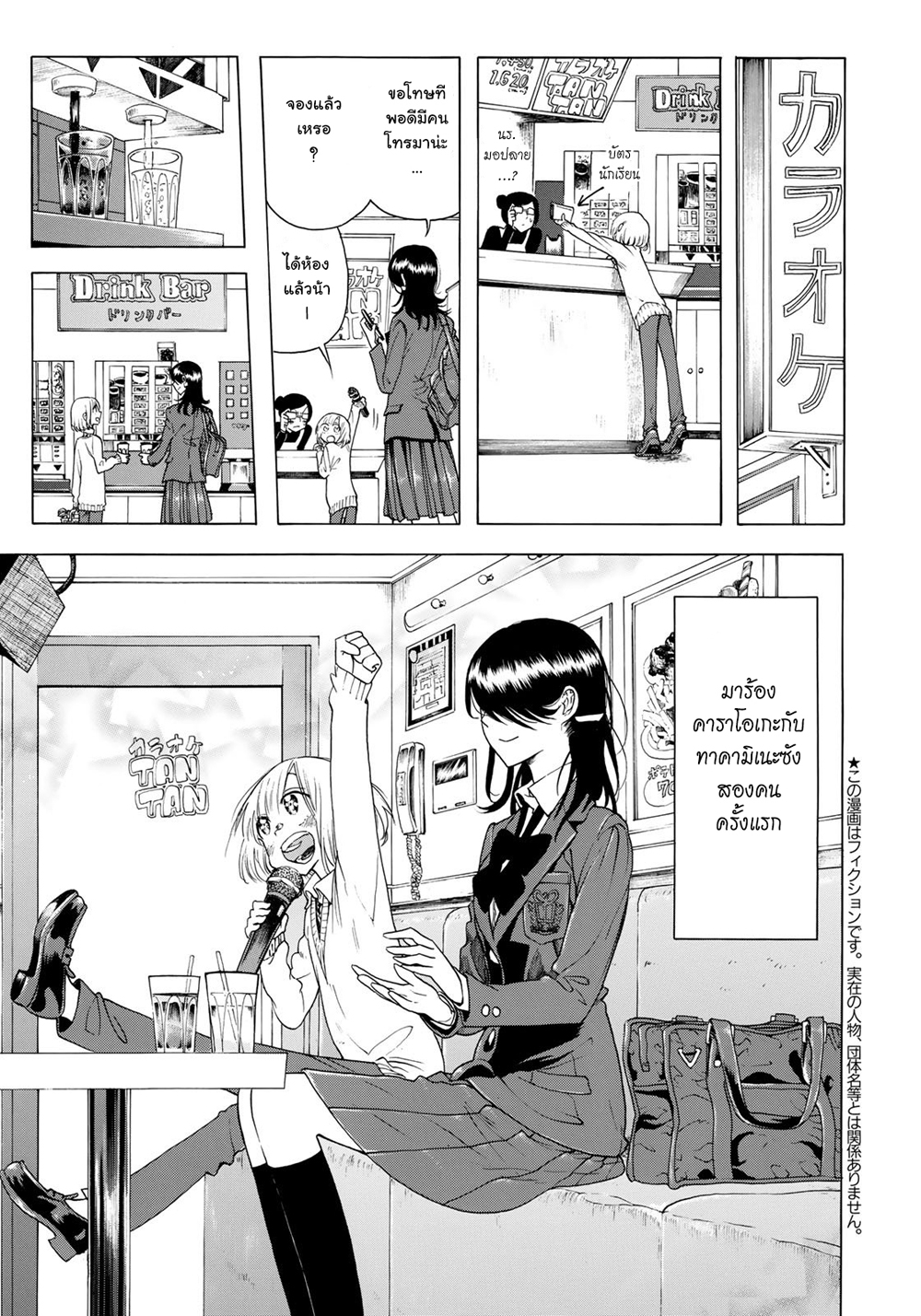 Miageru to Kimi wa 3-3