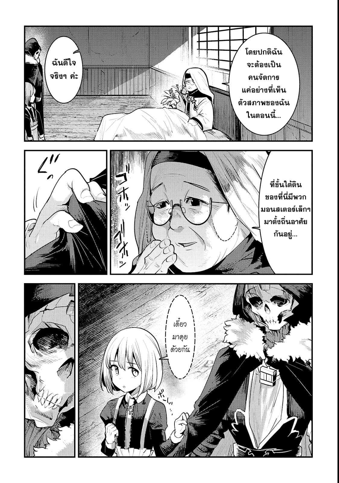 Nozomanu Fushi no Boukensha 18-หนึ่งเหรียญทองแดง
