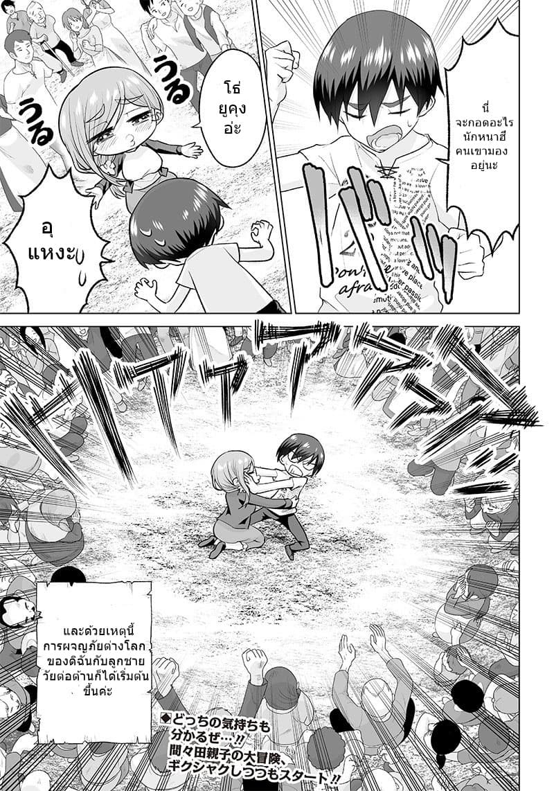Mamori mama wa o Yobi Janai no!? ~Isekai musuko Hanako-ki~ 1-1