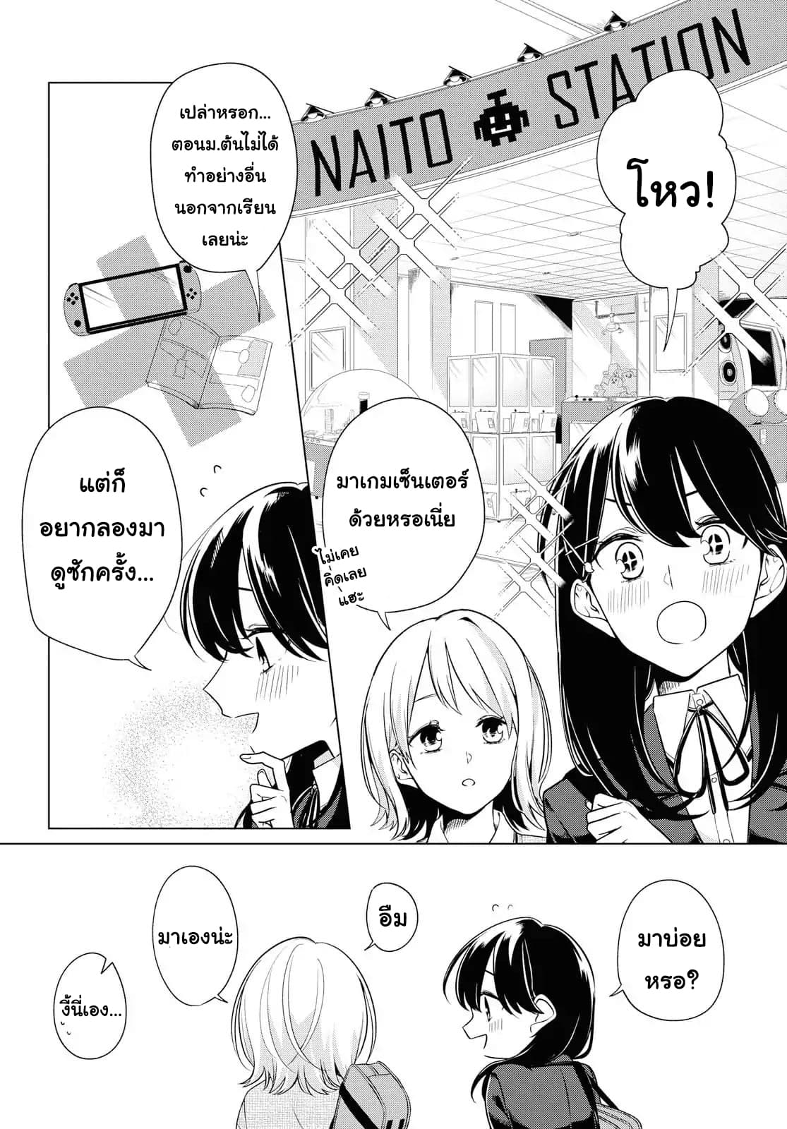 Lonely Girl ni Sakaraenai คำขอพาฉันให้มาเจอเธอ 2-2